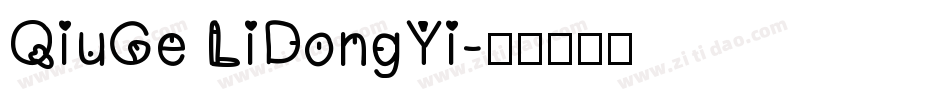 QiuGe LiDongYi字体转换